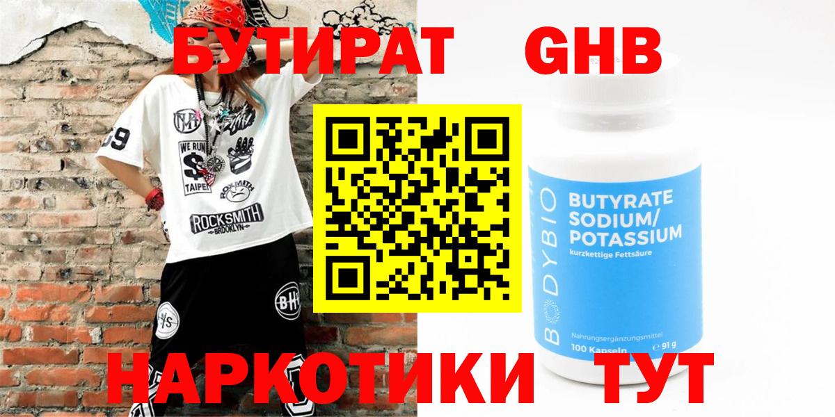 БУТИРАТ жидкий экстази  Вход с VPN  Приморско-Ахтарск 