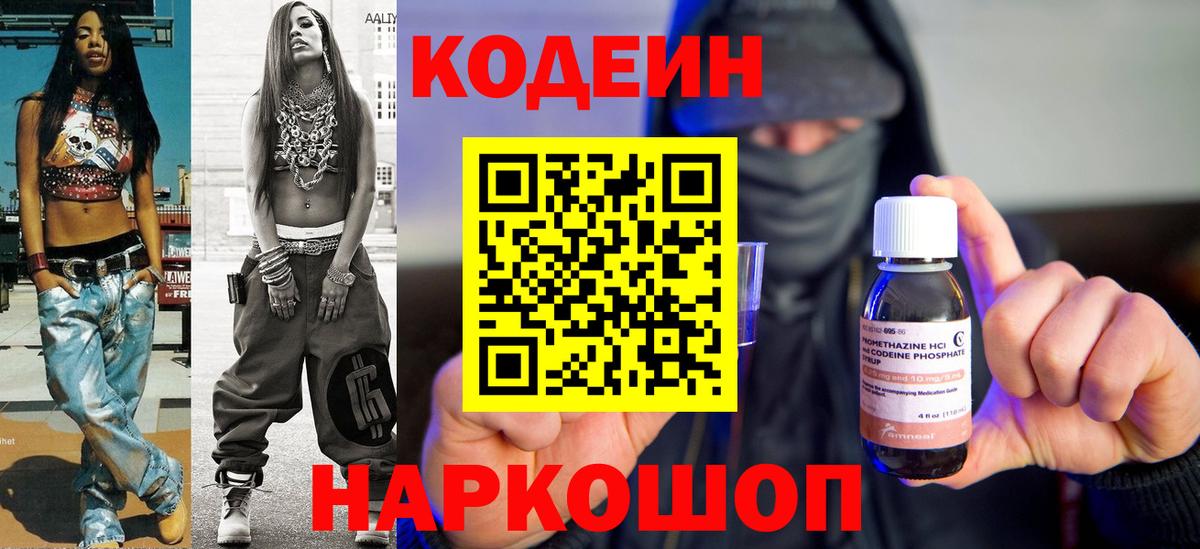 Кодеиновый сироп Lean напиток Lean (лин)  Вход с VPN  закладка  Кодеин напиток Lean (лин)  Приморско-Ахтарск 