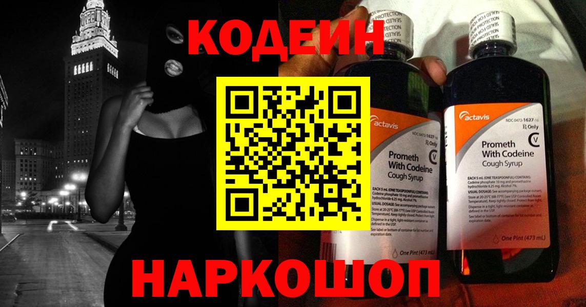 Кодеин напиток Lean (лин) Приморско-Ахтарск