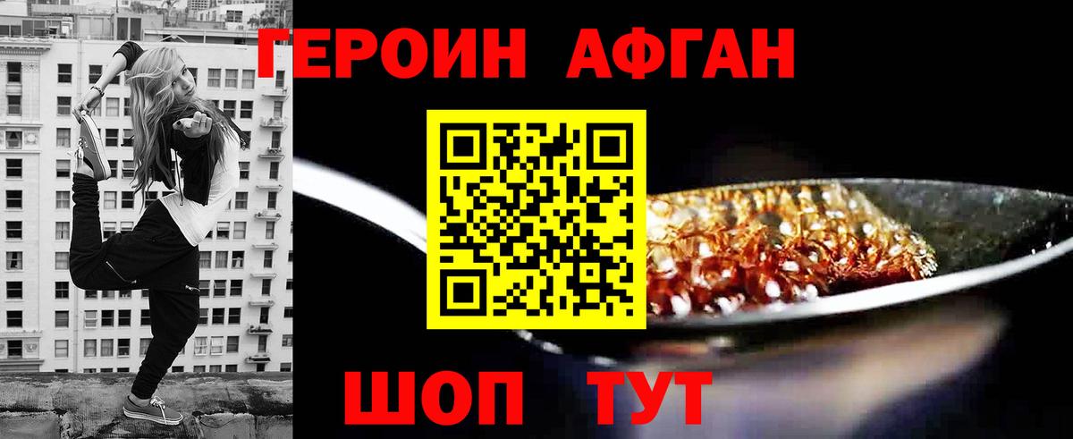 ГЕРОИН герыч  Вход с VPN  Приморско-Ахтарск 