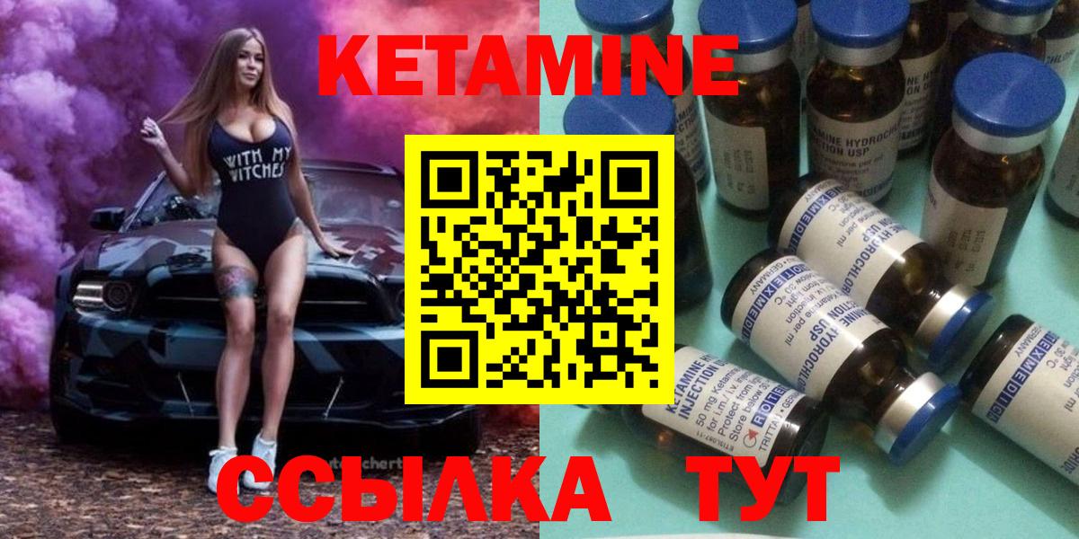 Приморско-Ахтарск  КЕТАМИН VHQ  Вход с VPN 