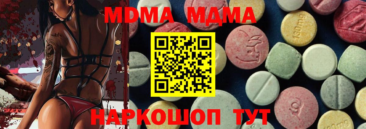 MDMA молли  МДМА молли  Приморско-Ахтарск  MDMA  Вход с VPN 