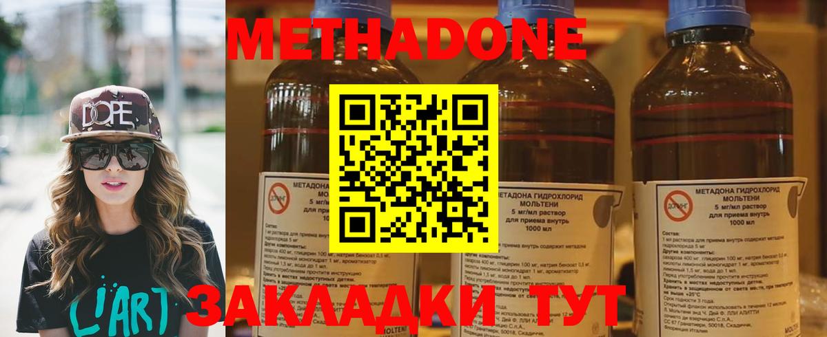 Метадон кристалл Приморско-Ахтарск