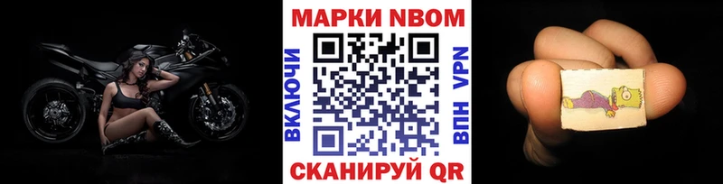 Марки N-bome 1,5мг  гидра ONION  Приморско-Ахтарск 