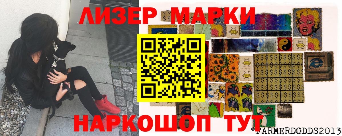 Наркотические марки 1500мкг Приморско-Ахтарск